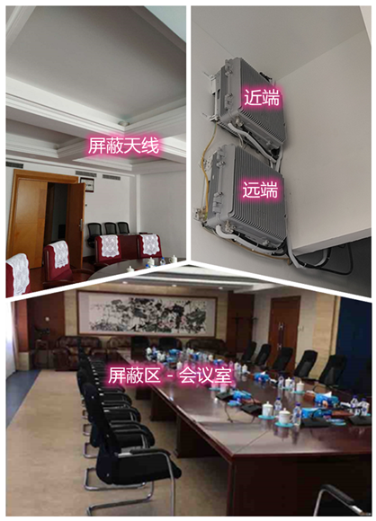  洛江某机关单位会议室屏蔽案例（数字信令级）